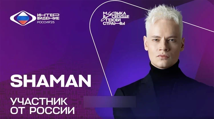 Стало известно, когда SHAMAN рассекретит песню для «Интервидения»
