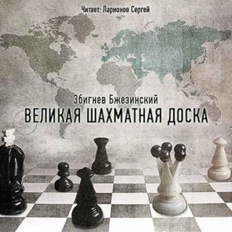 Пан Бжезинский и Украина – стратегический просчёт номер 5