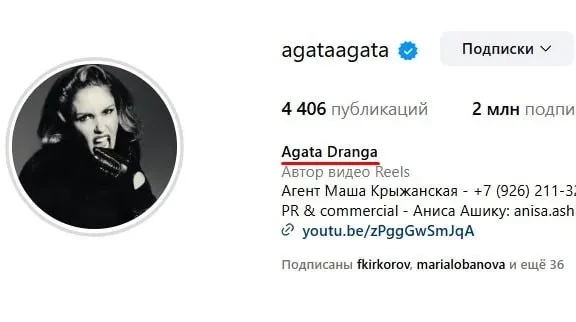 Агата Муцениеце вышла замуж за Петра Дрангу и сменила фамилию